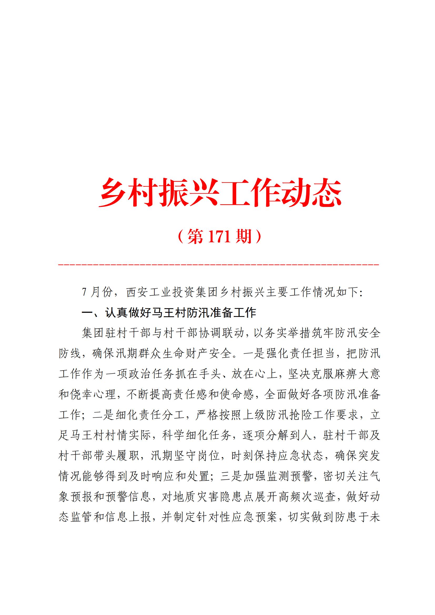MG不朽情缘集团村落振兴工作动态（2025.7）(2)_00.jpg