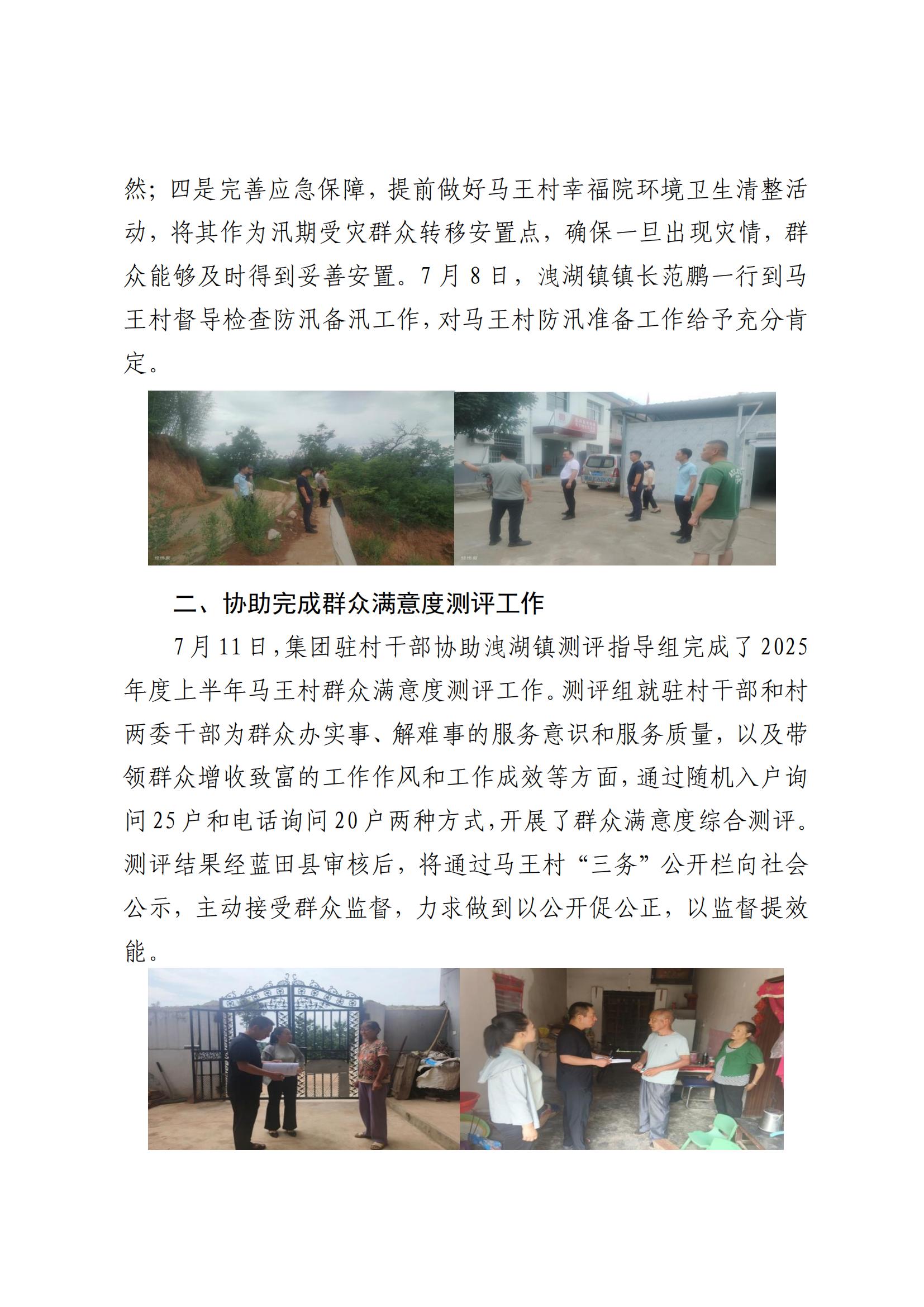MG不朽情缘集团村落振兴工作动态（2025.7）(2)_01.jpg