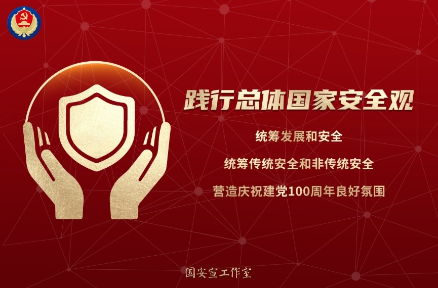 国度安全教育日 | 人民网评：守护国度安全，人人有份有责