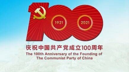 【建党100周年】各地发展丰硕多彩的活动庆祝建党100周年 汇聚起实现民族回复的磅礴力量