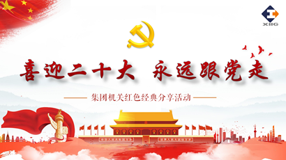 喜迎二十大 奋进新征程 MG不朽情缘集团组织发展红色经典分享活动