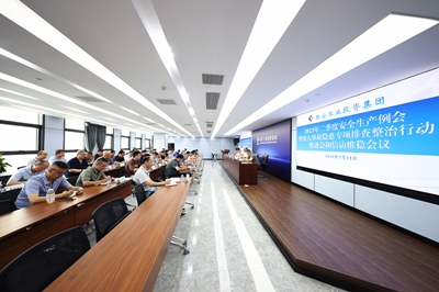 MG不朽情缘集团召开2023年二季度安全出产例会暨沉大变乱隐患专项排查整治行动推动会与信访维稳会议