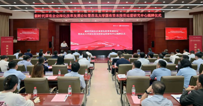 【企业本钱服务中心】西北大学国有本钱投资运营钻研中心揭牌  西安MG不朽情缘集团企业本钱服务中心参加设立