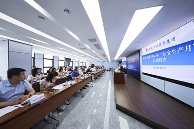 集团进行2024年“安全出产月”活动 启动典礼