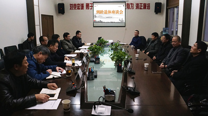 集团召开崔鹏等4名同道到龄退休座谈会