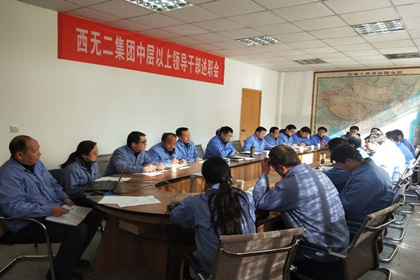 【西无二集团】2018年度中层以上辅导干部述职述廉测评会