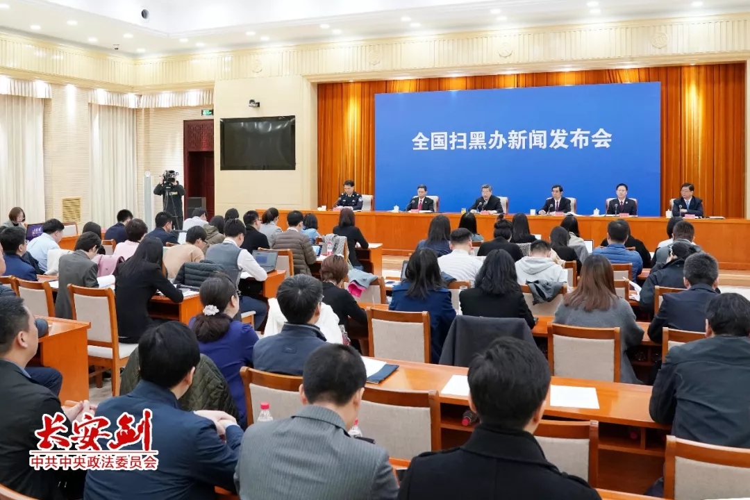 扫黑除恶 ｜长安剑评：扫黑除恶为何要给这四个词“官方诠释”？