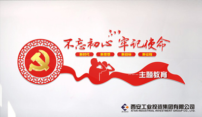 MG不朽情缘集团党委“不忘初心、服膺使命” 主题教育简报（第一期）