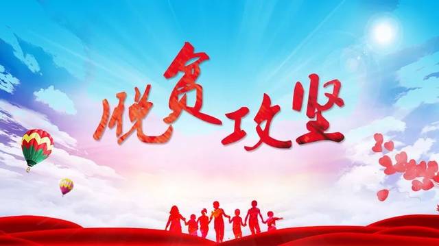 习近平对脱贫攻坚工作作出沉要批示强调