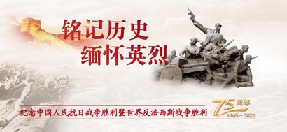 李忠杰：抗战成功75周年，这些民族影象不能忘